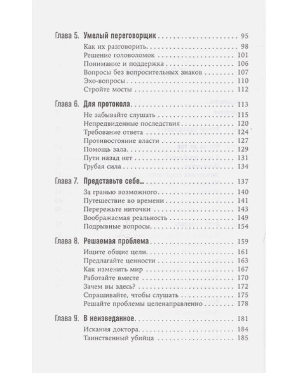 Как узнать всё что нужно,задавая правильные вопросы
