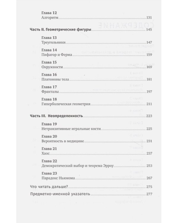 Путеводитель для влюбленных в математику