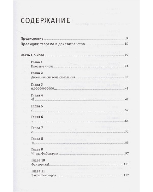 Путеводитель для влюбленных в математику