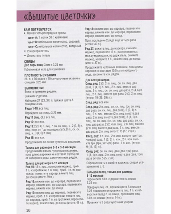 Варежки для малышей.20 оригинальных моделей