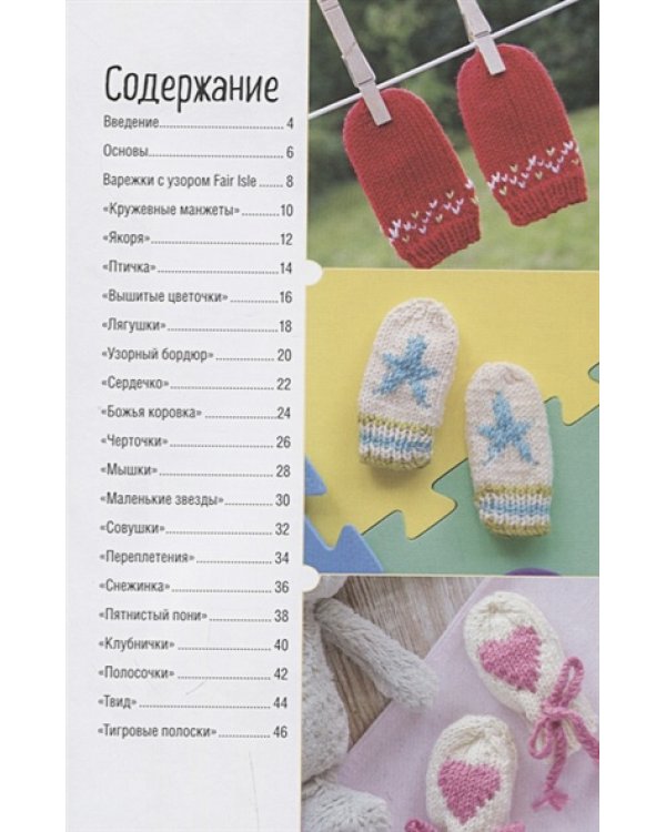 Варежки для малышей.20 оригинальных моделей