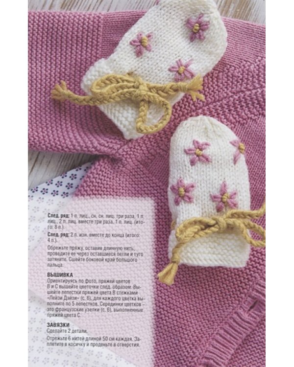 Варежки для малышей.20 оригинальных моделей