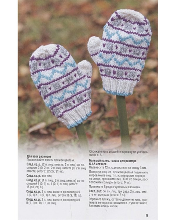 Варежки для малышей.20 оригинальных моделей