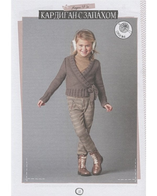 Вяжем для детей от 2 до 10 лет.Спицы