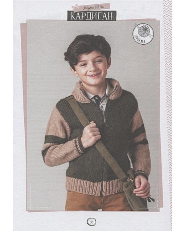 Вяжем для детей от 2 до 10 лет.Спицы