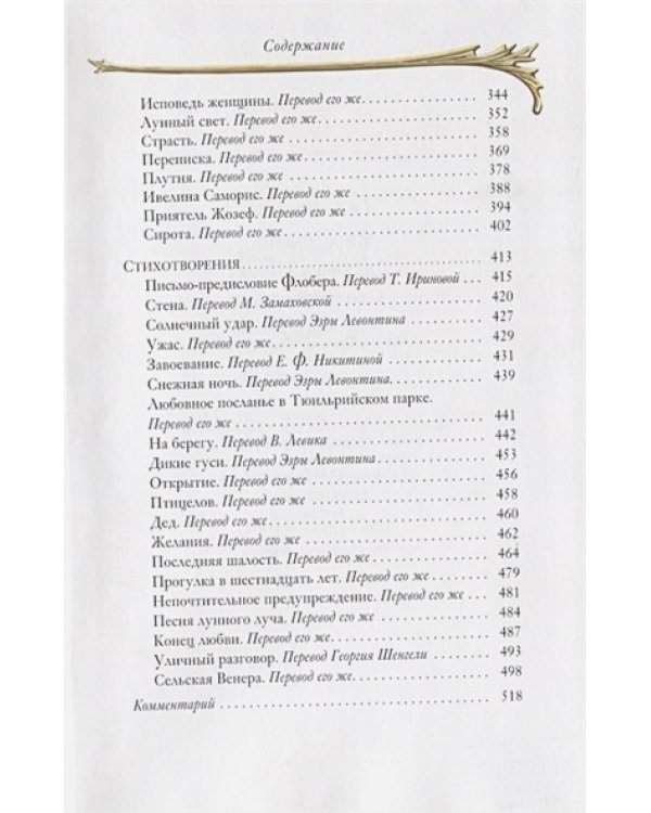 Мисс Гарриет