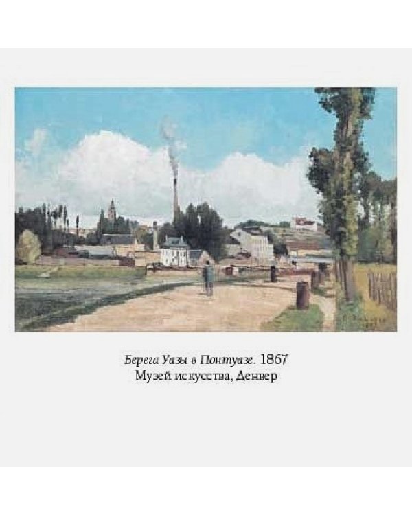 Камиль Писсарро