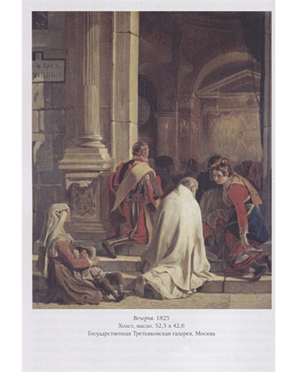 Карл Брюллов