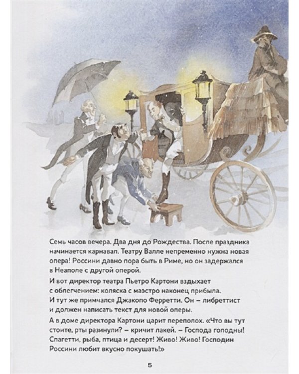 Золушка,или Торжество добродетели.Комическая опера (+ компакт-ДИСК) (3+)