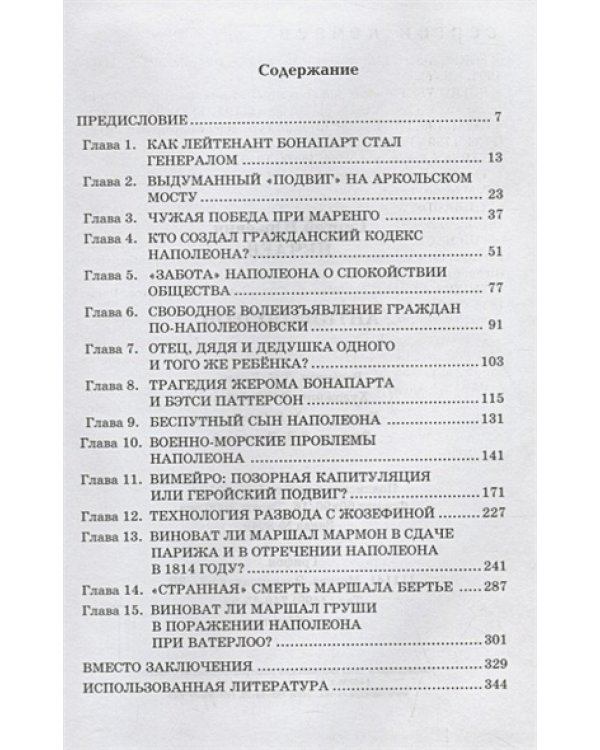 Антинаполеон