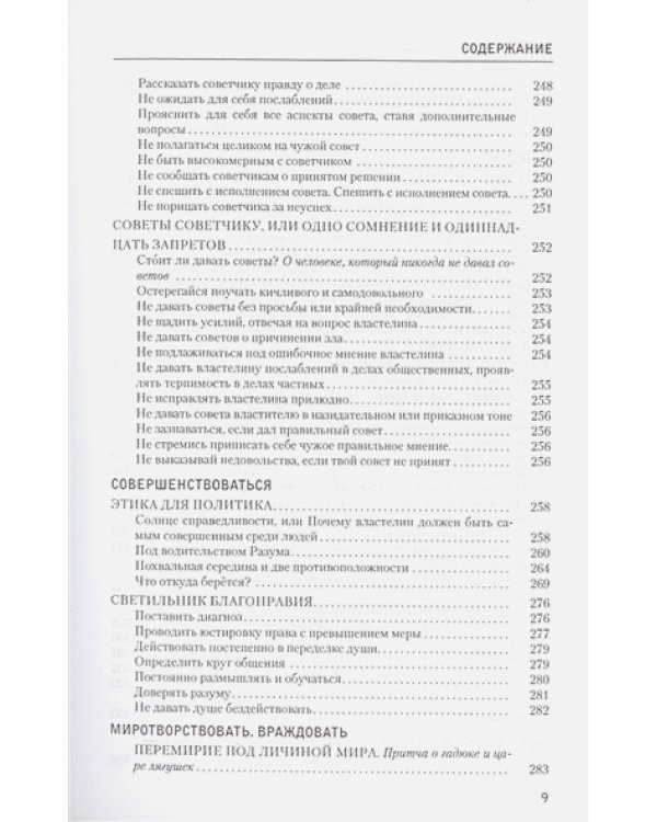Зенит исламской мысли.Т.1.Как жить и властвовать:политическая культура исламского Сред