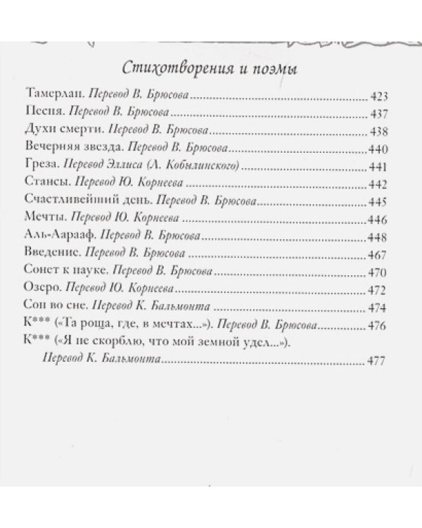 Тайна Мари Роже