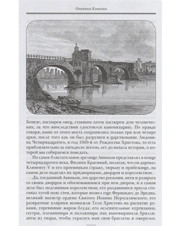 Олимпия Клевская (золот.обр.)