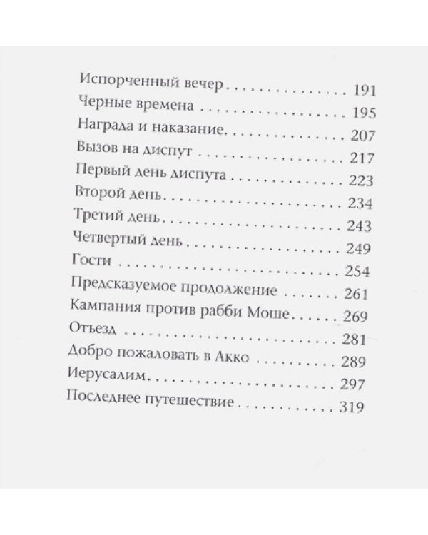 Рамбам.Жизнь рабби Моше бен Нахмана