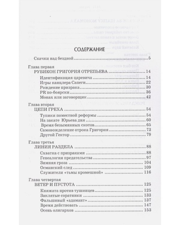 В пучине Русской Смуты.Невыученные уроки истории