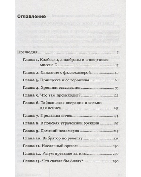 Секс для науки.Наука для секса