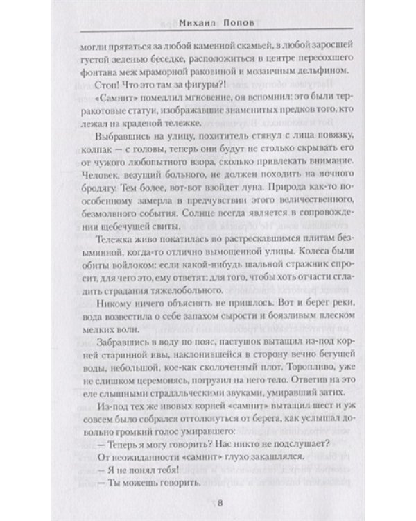 Темные воды Тибра