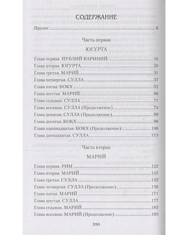 Темные воды Тибра