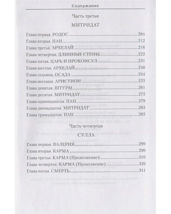 Темные воды Тибра