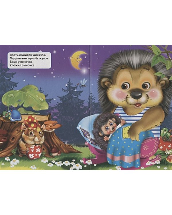 Колыбельная (лиса)