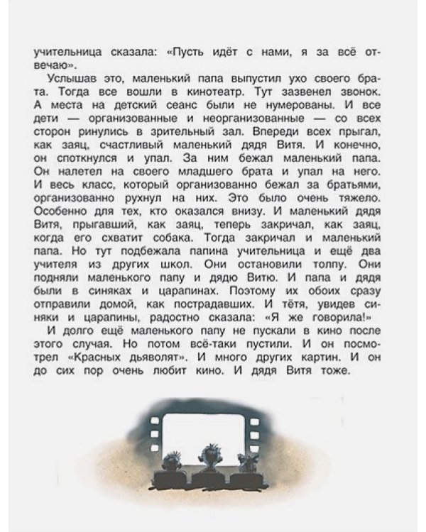 Большой подарок для школьника.Лучшие стихи и рассказы