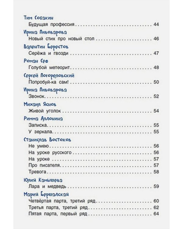 Большой подарок для школьника.Лучшие стихи и рассказы