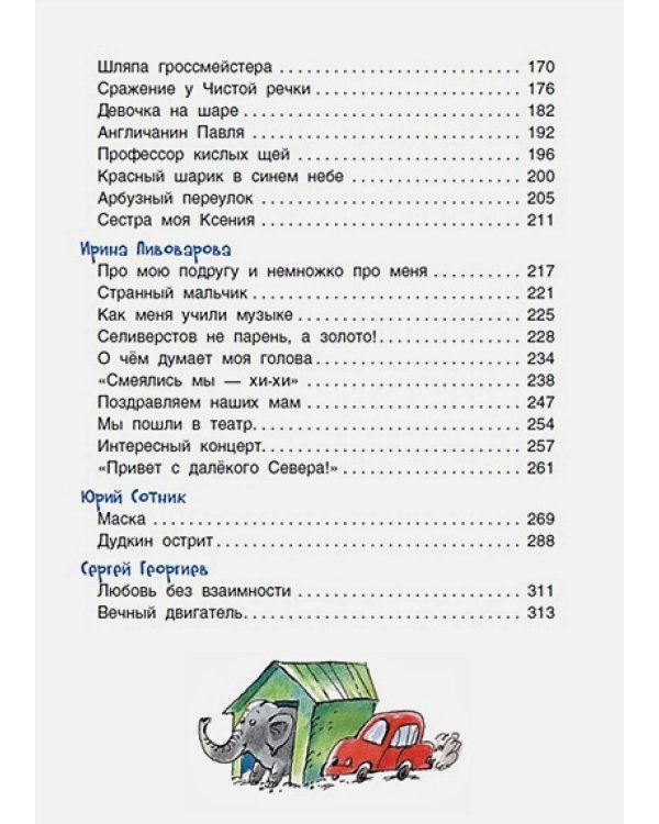 Большой подарок для школьника.Лучшие стихи и рассказы