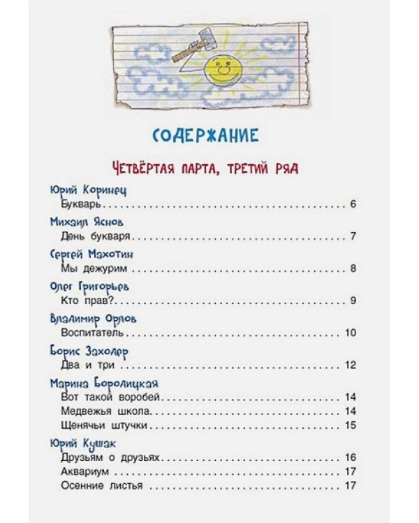 Большой подарок для школьника.Лучшие стихи и рассказы