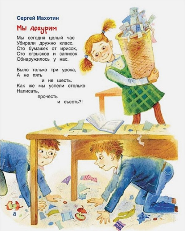 Большой подарок для школьника.Лучшие стихи и рассказы