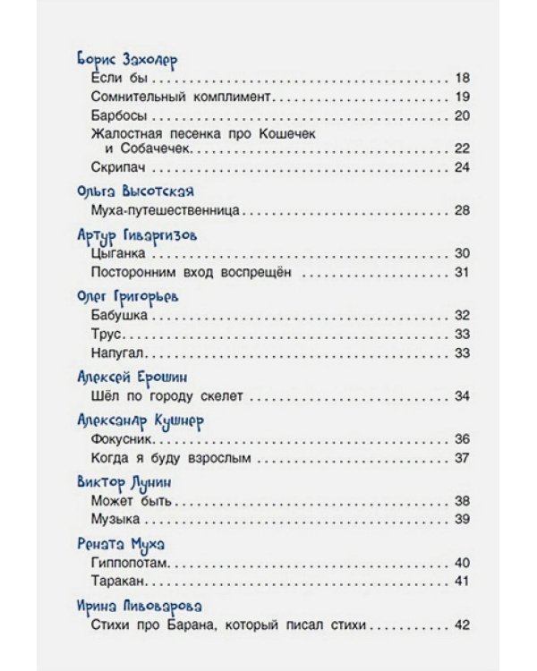 Большой подарок для школьника.Лучшие стихи и рассказы