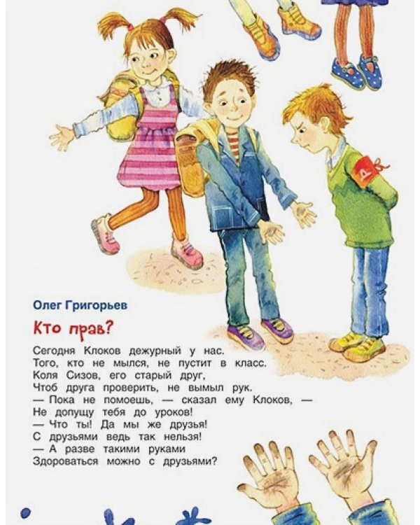 Большой подарок для школьника.Лучшие стихи и рассказы