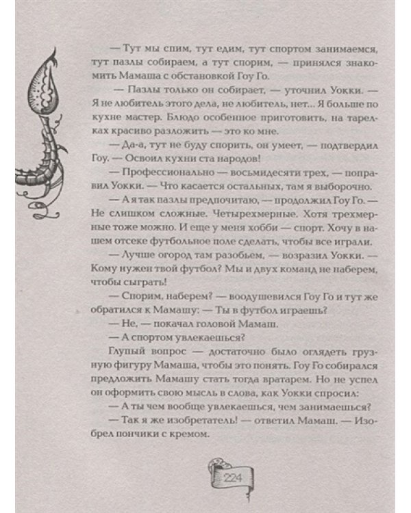 Мутангелы-7.Уровень Сампи