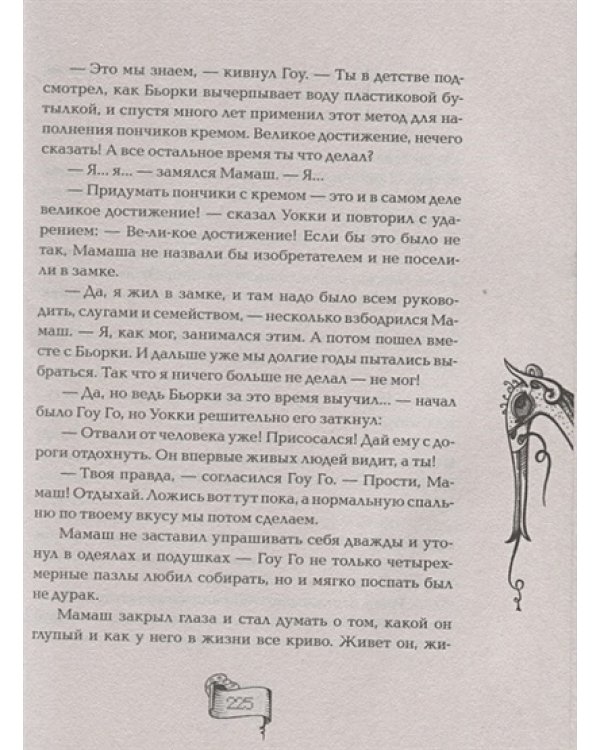 Мутангелы-7.Уровень Сампи