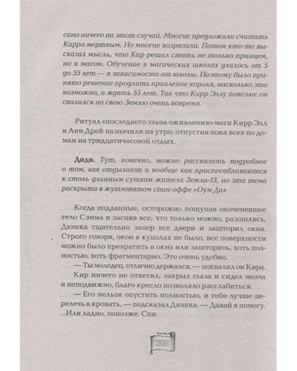 Мутангелы-7.Уровень Сампи