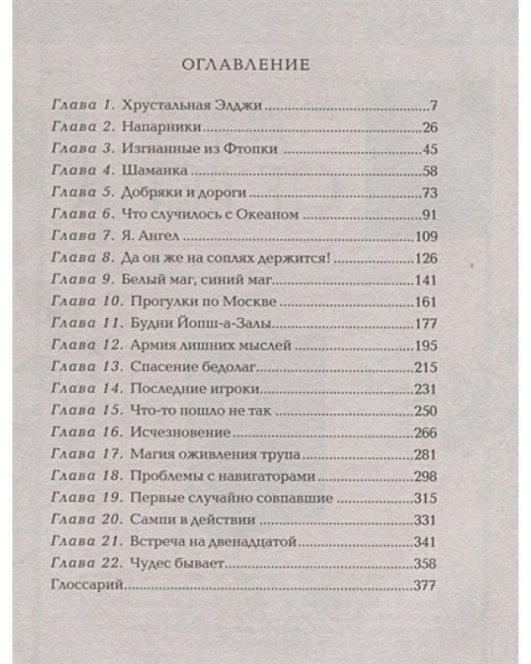 Мутангелы-7.Уровень Сампи