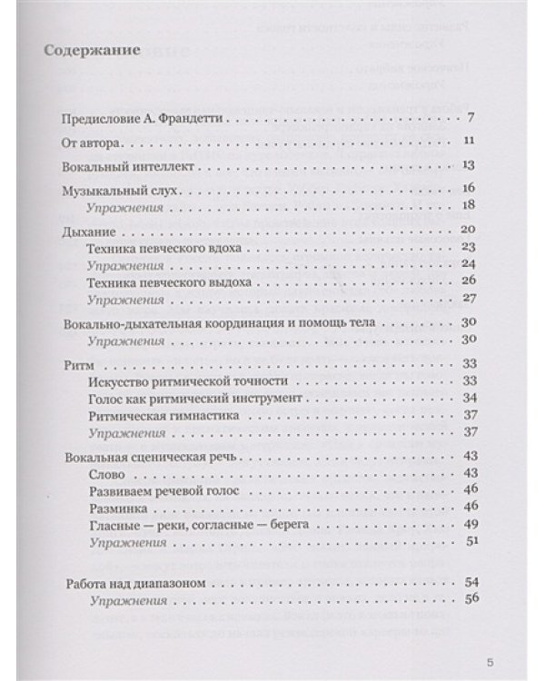 Ваш голос:Секреты вокального мастерства