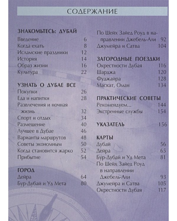 Дубай.Путеводитель