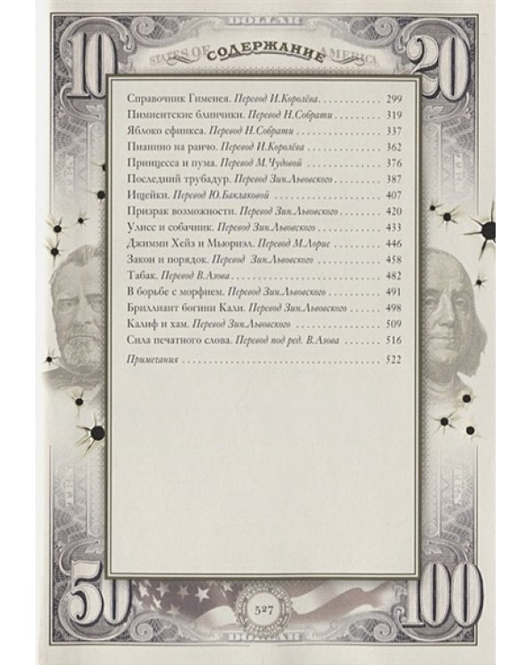 Яблоко сфинкса (с зол.)