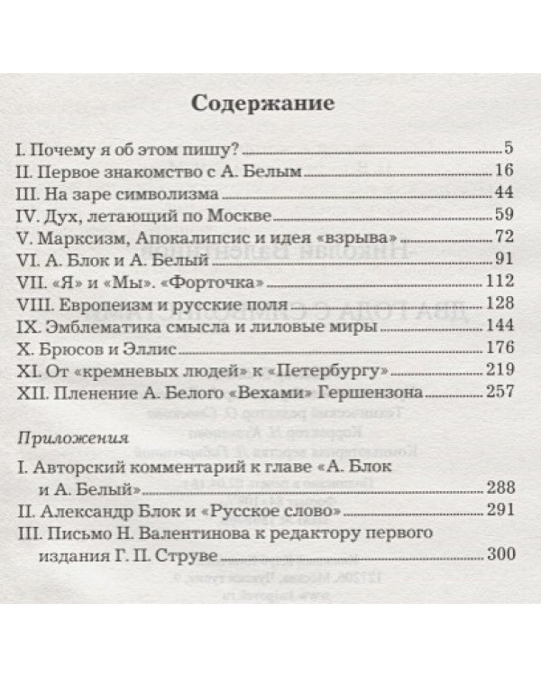 Два года с символистами