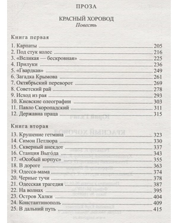 Красный хоровод