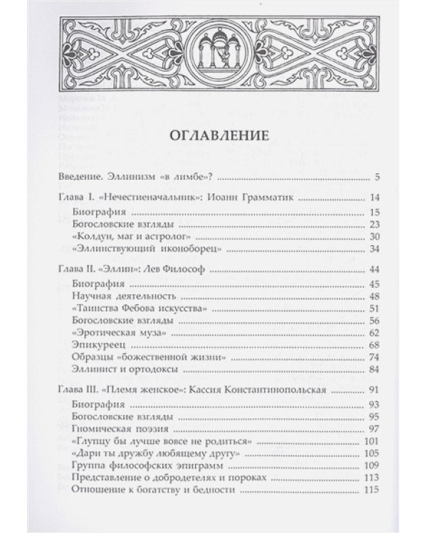 Эллинизм в Византии IXвека