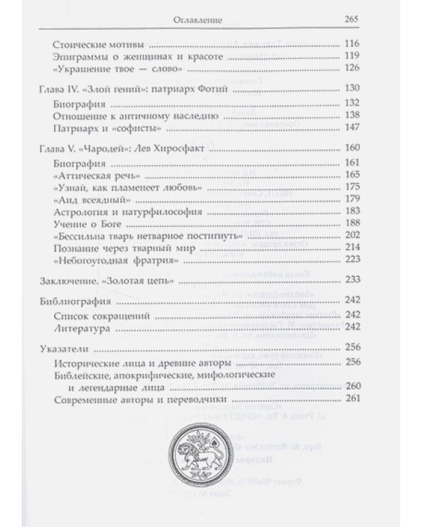 Эллинизм в Византии IXвека