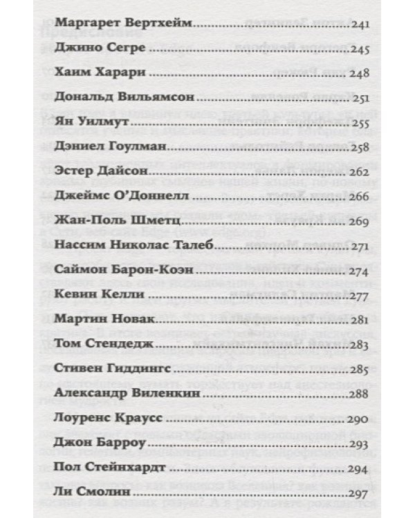 Во что мы верим,но не можем доказать.Интеллектуалы XXI века о современной науке (12+)