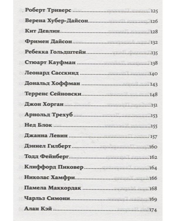 Во что мы верим,но не можем доказать.Интеллектуалы XXI века о современной науке (12+)