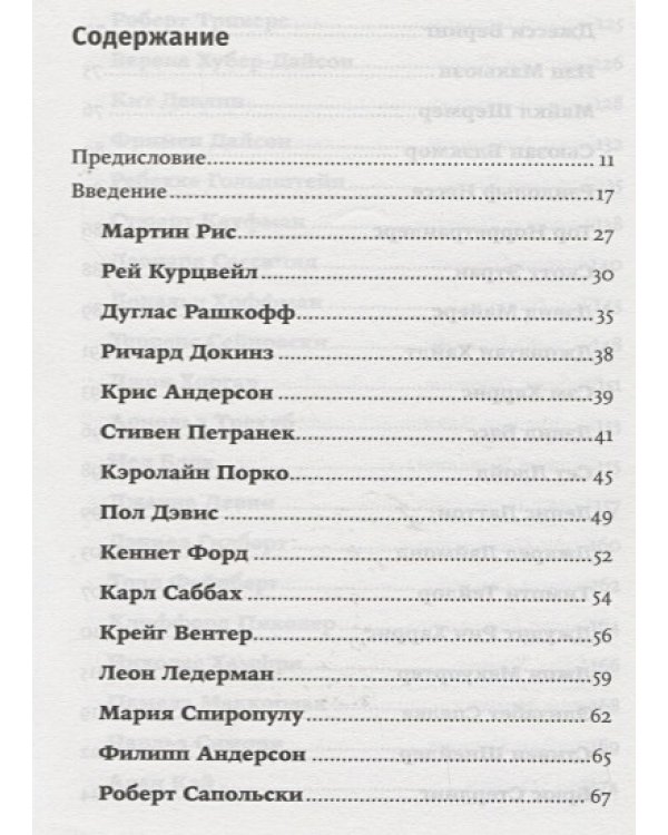 Во что мы верим,но не можем доказать.Интеллектуалы XXI века о современной науке (12+)