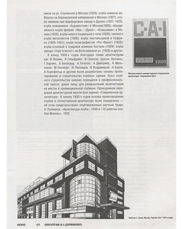 Клуб ОГПУ им.Дзержинского Ф.Э.