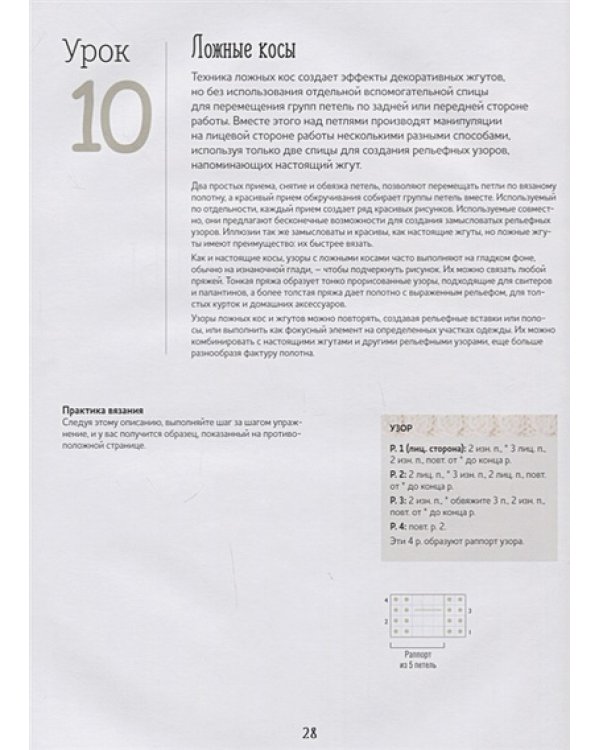 Библия узоров с косами и жгутами.13проектов,21 урок и 50 узоров