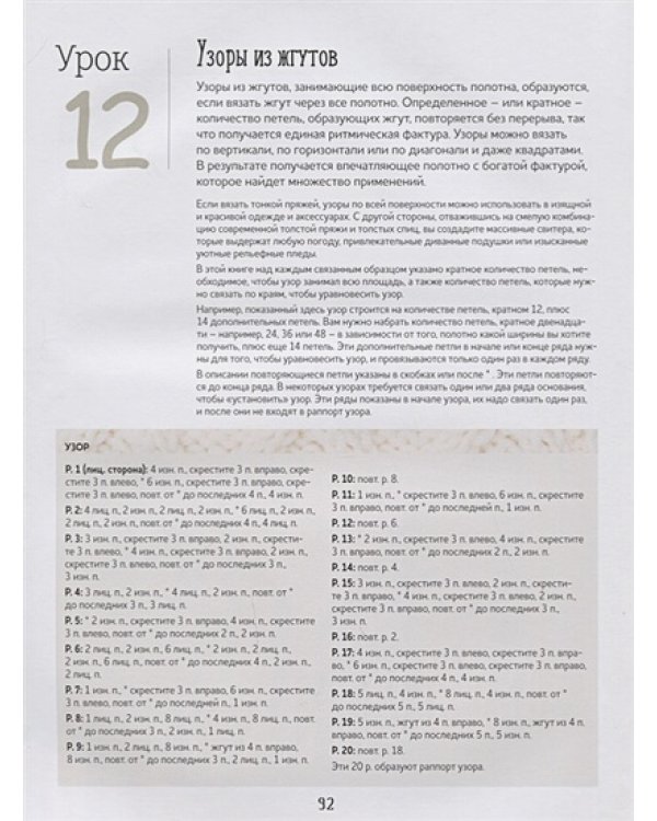 Библия узоров с косами и жгутами.13проектов,21 урок и 50 узоров