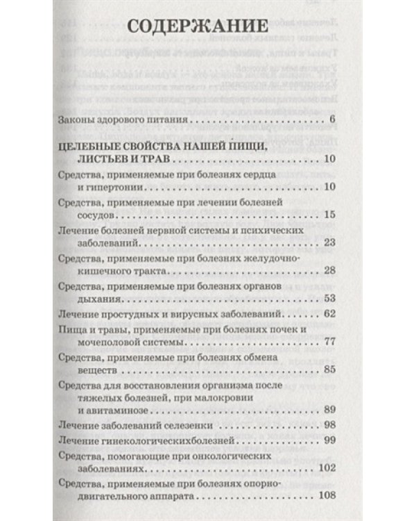 Народный лечебник Майи Гогулан.Целительные свойства нашей пищи.
