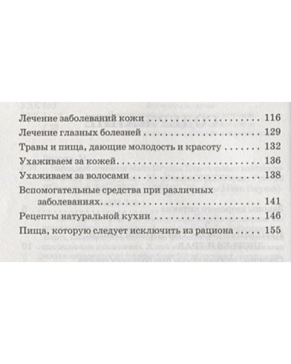 Народный лечебник Майи Гогулан.Целительные свойства нашей пищи.